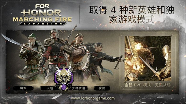 荣耀战魂 烈火行军 扩展包 For Honor - Marching Fire Expansion(DLC) 杉果游戏 sonkwo