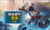 特技摩托：聚变DLC季票