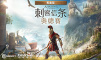 刺客信条：奥德赛 黄金版