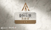 刺客信条：奥德赛 季票