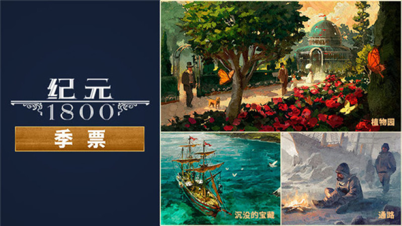 undefined Anno 1800 - Year 1 Pass 杉果游戏 sonkwo