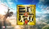 真・三国无双8