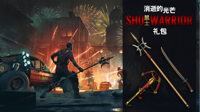 undefined Dying Light - SHU Warrior Bundle 杉果游戏 sonkwo