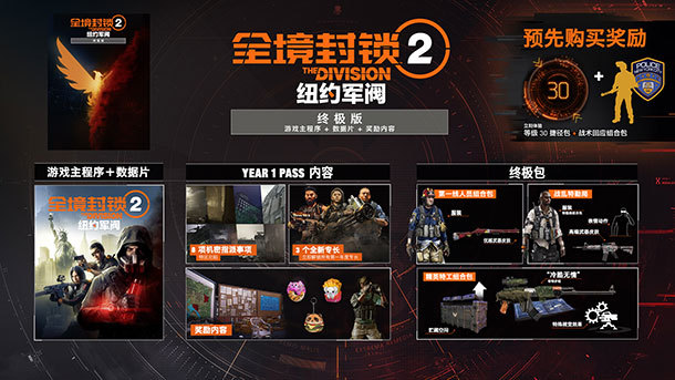 全境封锁2 纽约军阀终极版 Tom Clancy's The Division 2 - Warlords of New York Ultimate Edition 杉果游戏 sonkwo