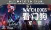 看门狗：军团 终极版