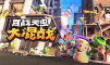 百战天虫：大混战 豪华版
