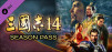三国志 14 季票