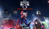 看门狗：军团 豪华版