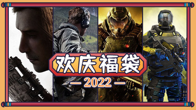 undefined 2022杉果欢庆福袋 杉果游戏 sonkwo