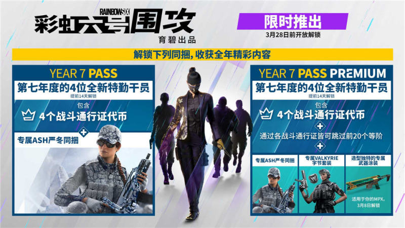 undefined Tom Clancy's Rainbow Six: Siege - Year 7 Pass 杉果游戏 sonkwo