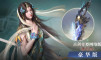 古剑奇谭网络版 海外版 豪华版